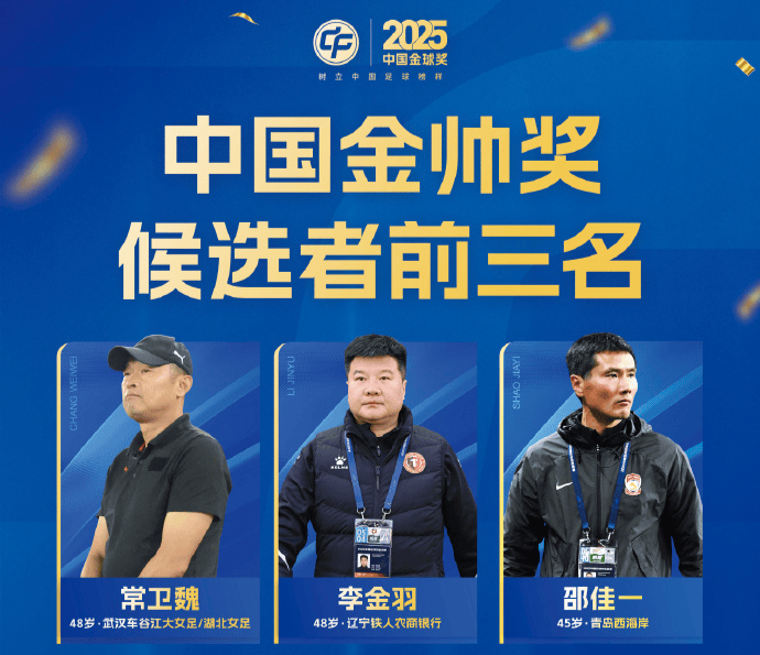 奇异果体育app-中国金球奖前3公布 王钰栋争金童 李昊无缘金手套 邵佳一角逐金帅